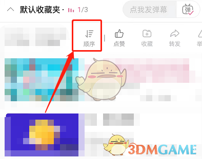 《嗶哩嗶哩》收藏夾視頻順序播放設(shè)置方法