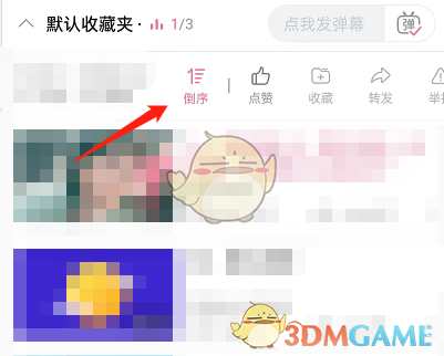 《嗶哩嗶哩》收藏夾視頻順序播放設(shè)置方法
