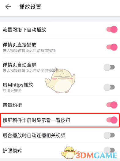 《嗶哩嗶哩》橫屏查看關(guān)閉方法