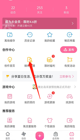 《嗶哩嗶哩》替換已投稿視頻步驟