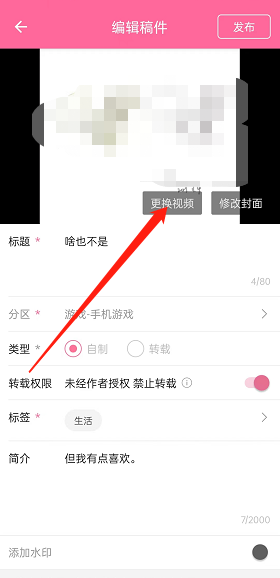 《嗶哩嗶哩》替換已投稿視頻步驟
