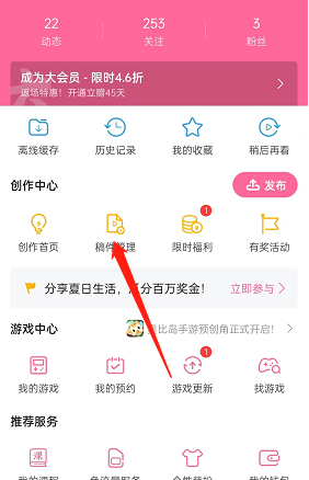 如何在嗶哩嗶哩發(fā)布投稿動(dòng)態(tài)