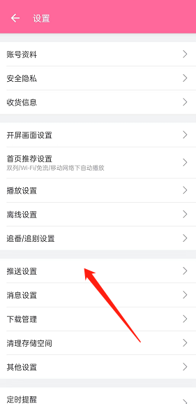 《嗶哩嗶哩》預(yù)約游戲上線推送關(guān)閉方法