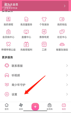 《嗶哩嗶哩》預(yù)約游戲上線推送關(guān)閉方法