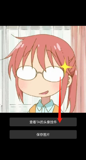 《嗶哩嗶哩》查看別人的頭像掛件方法