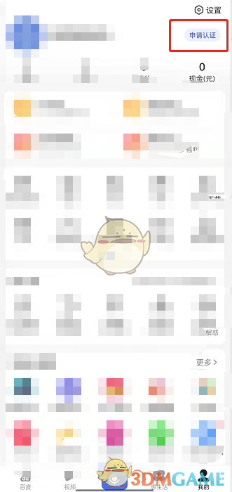 手機(jī)百度認(rèn)證申請(qǐng)步驟2