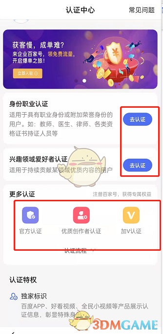 手機(jī)百度認(rèn)證申請(qǐng)步驟3