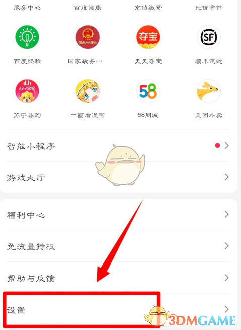 開啟手機(jī)百度推薦識圖功能