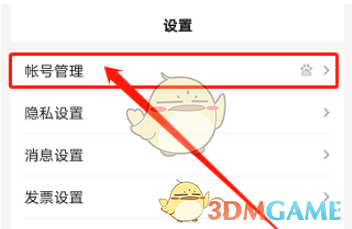 《手機(jī)百度》查詢關(guān)聯(lián)賬號方法