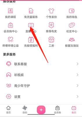 嗶哩嗶哩關(guān)閉粉絲勛章展示教程