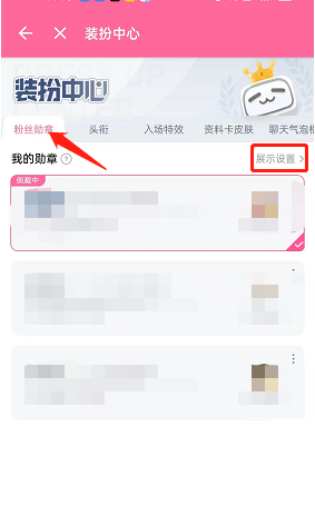 嗶哩嗶哩關(guān)閉粉絲勛章展示教程
