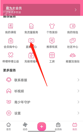 《嗶哩嗶哩》粉絲勛章查看方法