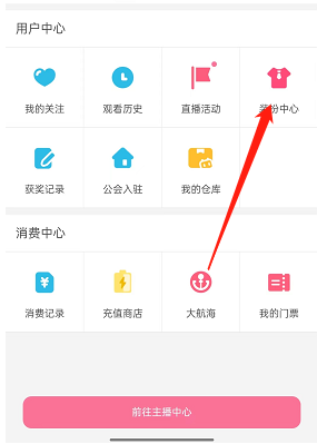 《嗶哩嗶哩》粉絲勛章查看方法