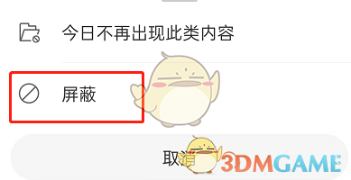 微博屏蔽關心的人方法