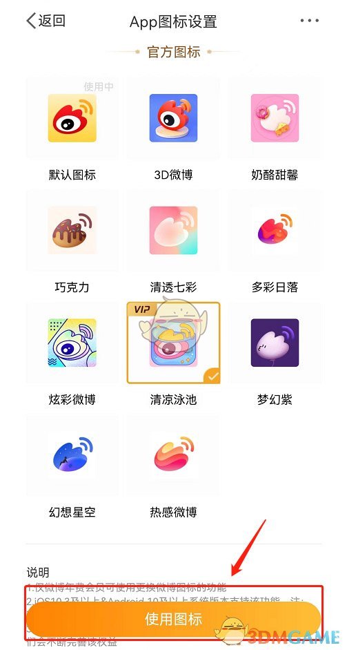 微博個性圖標(biāo)設(shè)置步驟