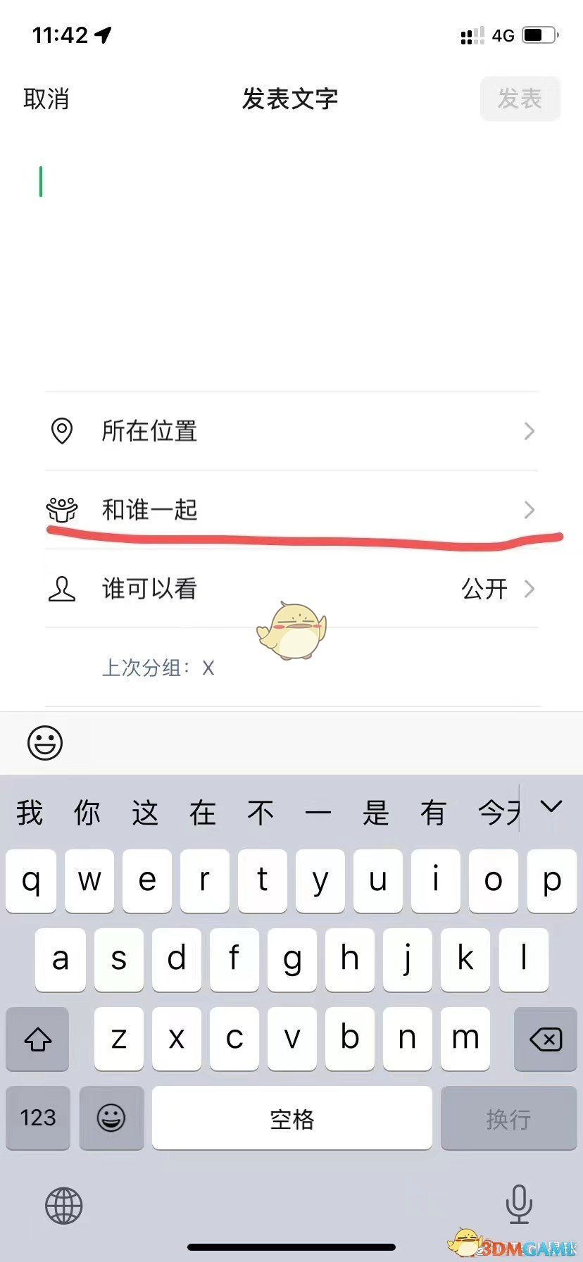 微信和誰一起功能介紹
