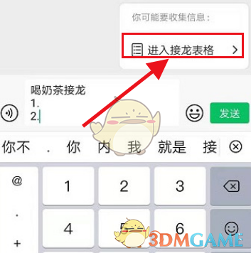 微信打字發(fā)起接龍步驟