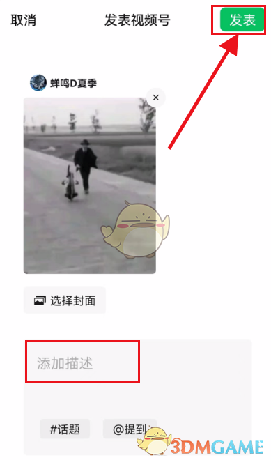 朋友圈視頻同步設(shè)置