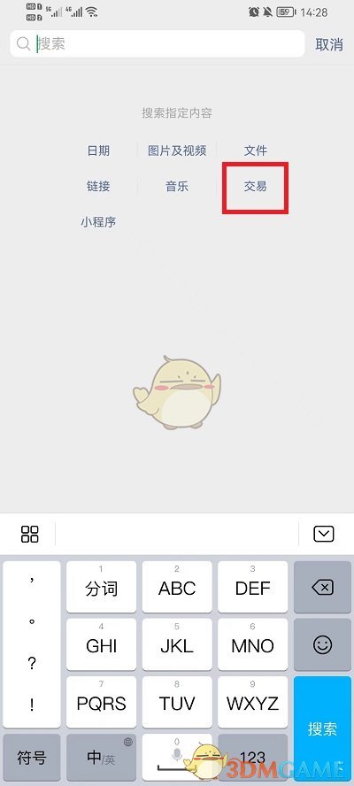 《微信》怎么查和某一個(gè)人的轉(zhuǎn)賬記錄
