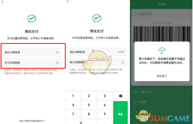 設(shè)置消費限額