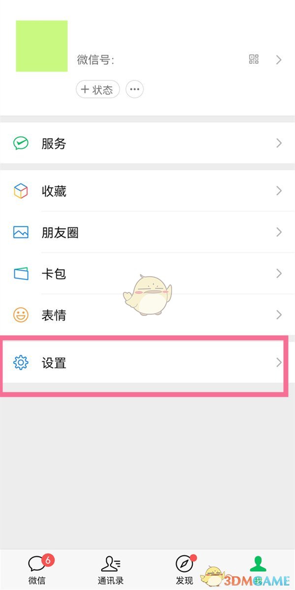 微信關(guān)閉聽筒模式