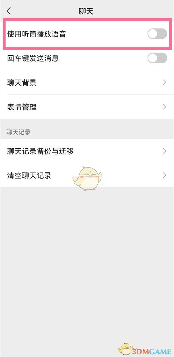 微信關(guān)閉聽筒模式