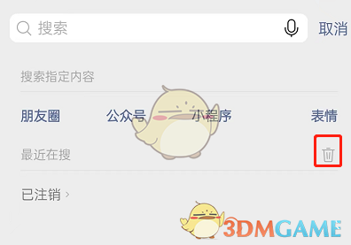 微信搜索記錄刪除
