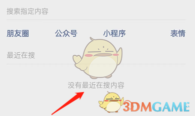 微信清除最近搜索記錄