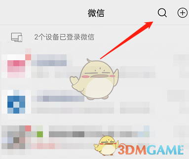 微信最近搜索記錄清除步驟