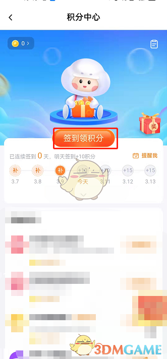《百度網(wǎng)盤》積分領(lǐng)取方法
