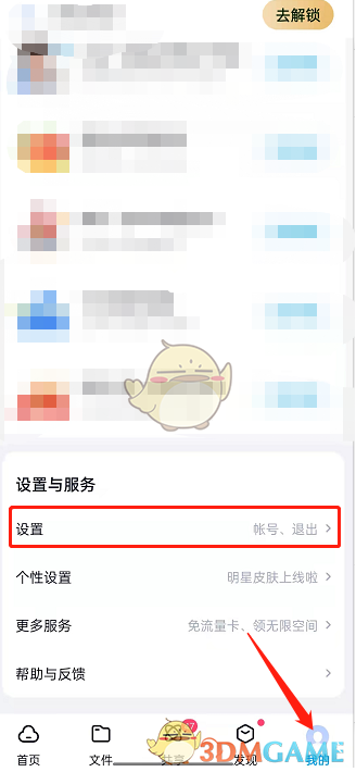 百度網(wǎng)盤關(guān)閉照片位置信息步驟