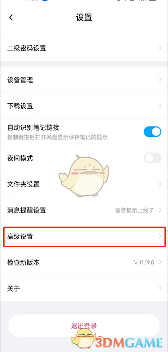 百度網(wǎng)盤關(guān)閉照片位置信息步驟