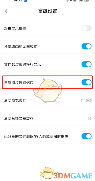 如何關(guān)閉百度網(wǎng)盤照片位置功能