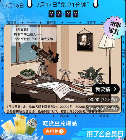 《餓了么》免單一分鐘7.17答案