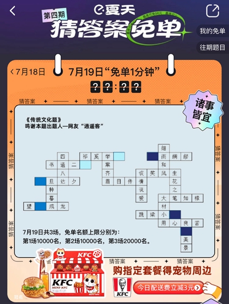 《餓了么》免單一分鐘7.19答案