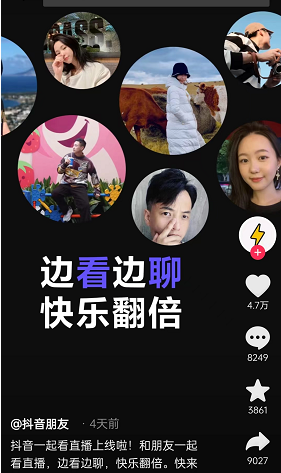 抖音邀請(qǐng)好友一起看直播方法