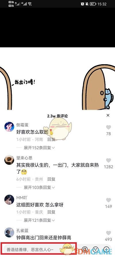 《抖音》發(fā)圖片評論方法