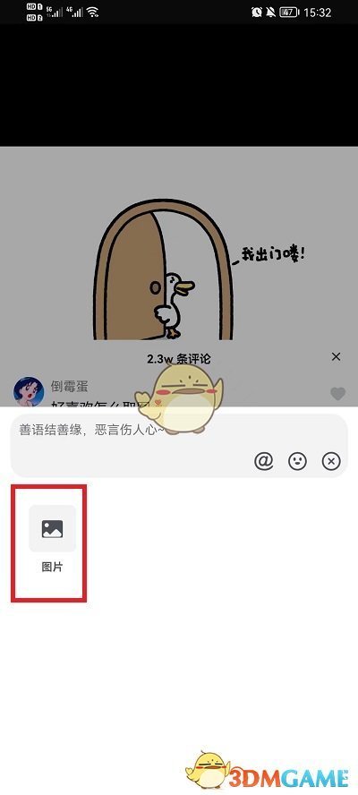 《抖音》評(píng)論發(fā)手機(jī)相冊(cè)圖片方法
