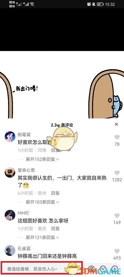 《抖音》評(píng)論發(fā)手機(jī)相冊(cè)圖片方法