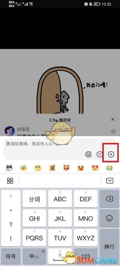 《抖音》評(píng)論發(fā)手機(jī)相冊(cè)圖片方法