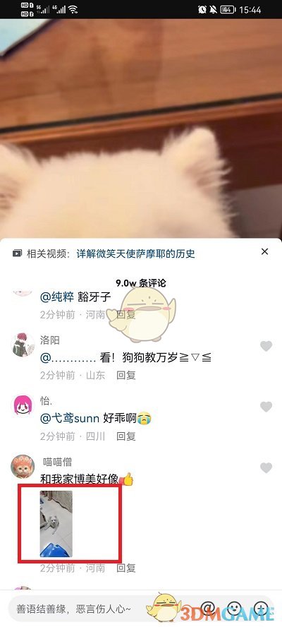 抖音評(píng)論區(qū)表情包保存到手機(jī)相冊(cè)