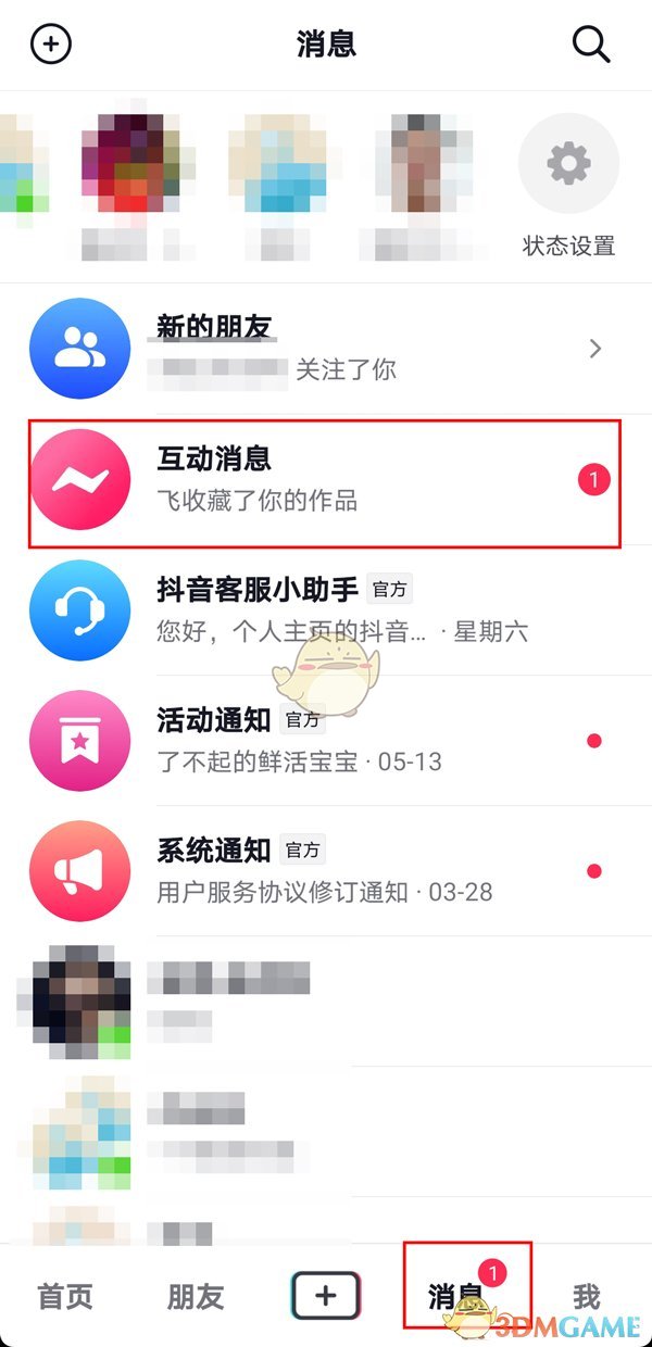 抖音查看收藏作品的人方法