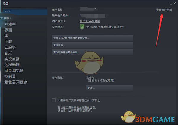 查看Steam地區(qū)設(shè)置的方法