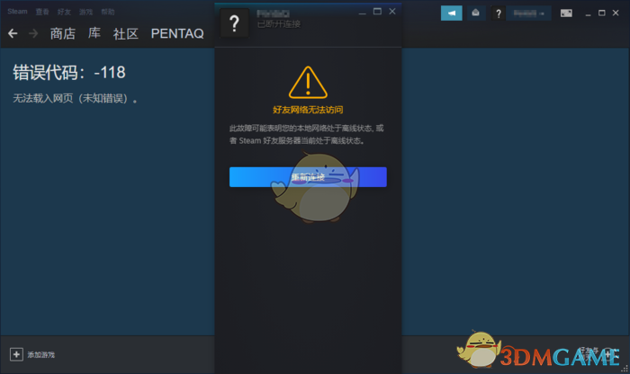 《steam》好友網(wǎng)絡(luò)無(wú)法訪問(wèn)解決辦法