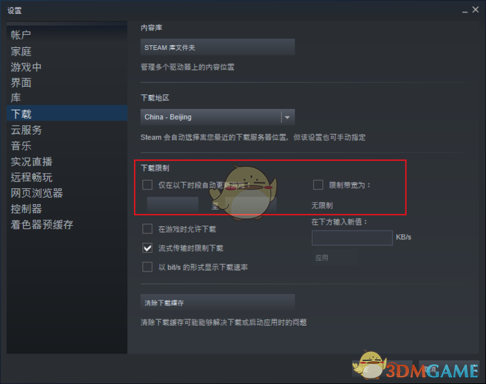 Steam切換下載節(jié)點(diǎn)方法