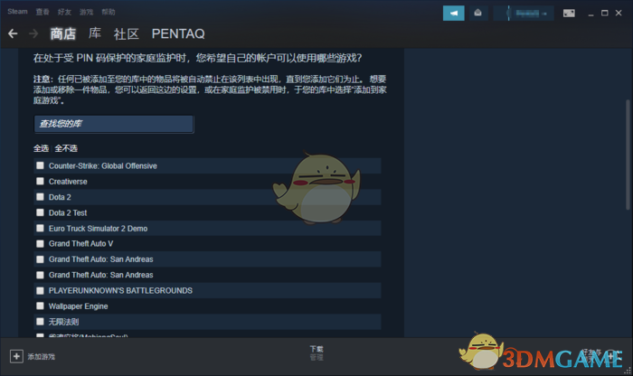 《steam》家庭監(jiān)護(hù)功能設(shè)置方法