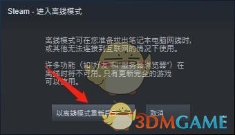 Steam離線模式設(shè)置方法