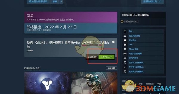 《steam》預(yù)購游戲方法