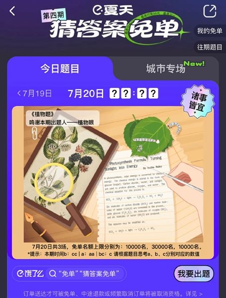 《餓了么》7.20免單時間
