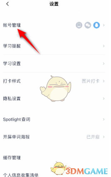 《百詞斬》綁定微信方法